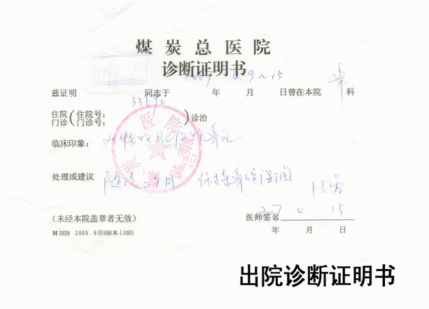 2008524153452出院診斷證明